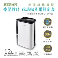 在飛比找蝦皮購物優惠-小鵬~HERAN 禾聯 12公升 除濕機 HDH-24DY0