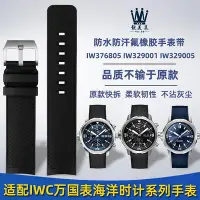 在飛比找Yahoo!奇摩拍賣優惠-替換錶帶 適配IWC萬國錶海洋時計IW376805/IW37