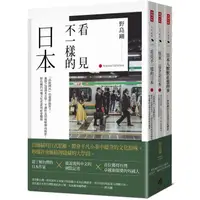 在飛比找蝦皮商城優惠-看見不一樣的日本限量套書（日本人默默在想的事+原來，這才是日