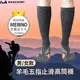 【美肌刻Magicsport】羊毛五趾止滑高筒襪 JG401A｜MIT台灣製 壓力高筒襪 羊毛襪 機能襪 運動襪 五指襪