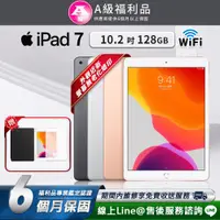 在飛比找PChome24h購物優惠-【福利品】Apple iPad 7 10.2吋 128G 平