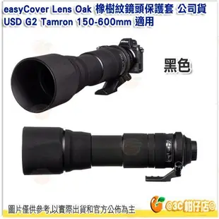 easyCover Lens Oak 橡樹紋鏡頭保護套 公司貨 USD G2 Tamron 150-600mm 適用