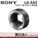 SONY 公司貨 LA-EA5 轉接環 SONY A 鏡頭 轉 SONY E 機身 / SSM SAM 自動對焦