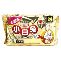 在飛比找momo購物網優惠-【Easygoo 輕鬆】小白兔 暖暖包-10入