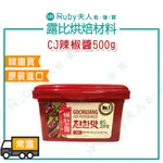 【露比烘焙材料】CJ辣椒醬500G | 韓式辣醬 韓式拌飯醬 韓國辣椒醬