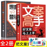 在飛比找露天拍賣優惠-全球購✨日創意文案高手爆款文案與營銷策略提升銷售技巧建立抖音