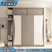 在飛比找蝦皮購物優惠-【❥power全屋傢具】支援客製 頂天立地衣櫃 主臥衣櫥 衣