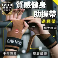 在飛比找松果購物優惠-S-SportPlus+健身手套 助力帶 拉力帶 助握帶 牛