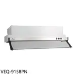 豪山【VEQ-9158PN】90公分隱藏式排油煙機