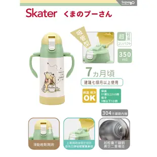 (公司貨) Skater 304不鏽鋼 350ml 吸管型不鏽鋼兩用杯 兒童保溫水壺 保溫壺[安可]