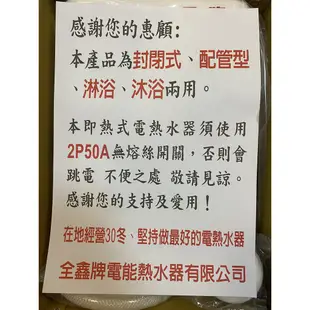 【MM水電材料】全鑫牌 CK-530L原廠公司貨 台灣製造 即熱式熱水器 瞬間電熱水器