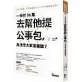 在飛比找蝦皮購物優惠-【樂辰書店】一天付36萬去幫他提公事包，為什麼大家搶著做？ 