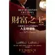 財富之王【繁中唯一譯本】：大娛樂家P.T.巴納姆的人生增值術 (電子書)