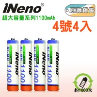 在飛比找momo購物網優惠-【iNeno】高容量鎳氫充電電池1100mAh 4號/AAA