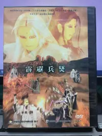 在飛比找露天拍賣優惠-挖寶二手片-正版DVD-布袋戲【霹靂兵燹 全48集48碟】-