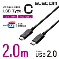 在飛比找PChome24h購物優惠-ELECOM USB 2.0 Type-C雙頭認證規格傳輸充