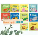 📚禾流✨搔搔癢！/鯊魚搔搔癢 /小熊搔搔癢/獅子搔搔癢/乳牛DON'T TICKLE THE HIPPO