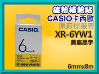 在飛比找Yahoo!奇摩拍賣優惠-碳粉補給站【附發票/6mm】CASIO卡西歐XR-6YW1 