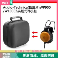 在飛比找蝦皮購物優惠-【台灣現貨】Audio-Technica(鐵三角)W1000