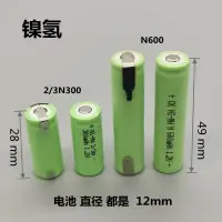 在飛比找露天拍賣優惠-【本週熱銷】NI-MH 2/3N300mAh1.2V N60