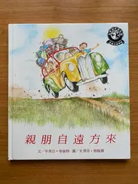 在飛比找Yahoo!奇摩拍賣優惠-【MY便宜二手書/童書*DZ】親朋自遠方來│莘西亞．雷蘭文│