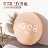 在飛比找PChome24h購物優惠-瑞典風格LED時鐘/掛鐘