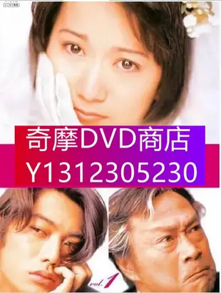 DVD專賣 1997日劇【通向婚紗之路/處女之路】【日語繁中】【反町隆史】清晰4碟