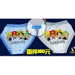 現貨喔！台灣製造 航海王 海賊王 男童 三角褲 兒童內褲