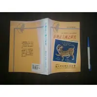 在飛比找蝦皮購物優惠-(全友二手書店)文學叢書~《台灣民主國之研究》無畫記│現代學