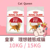 在飛比找蝦皮購物優惠-👑貓皇小棧👑 皇家 F32 理想體態貓 10KG / 10公