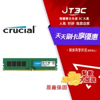 在飛比找樂天市場購物網優惠-【最高22%回饋+299免運】Micron Crucial 