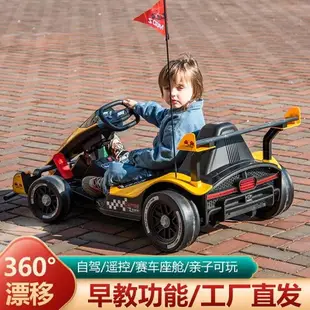 {最低價 公司貨}網紅2030卡丁車360°漂移兒童電動車可坐大人充電遙控防側翻玩具