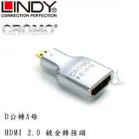 在飛比找蝦皮購物優惠-LINDY 林帝 CROMO HDMI 2.0 鍍金 轉接頭