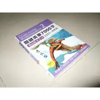 在飛比找蝦皮購物優惠-二手非全新31 ~關鍵英單7000字Book2：2201~4