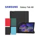 【平板皮套】Samsung Galaxy Tab A8 X200 / X205 三折皮套