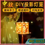 中秋節燈籠【銘匠】DIY手工禮物 兒童手工製作 燈籠手工 中秋節手提發光燈籠兒童DIY手工材料包LED投影走馬燈創意花燈