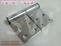 在飛比找PChome24h購物優惠-HI013塑鋼門專用鉸鍊 2X35mm 白鐵（單個售價）不鏽