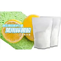 在飛比找Yahoo奇摩購物中心優惠-10包清潔污垢食品級檸檬酸(600g/包)