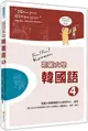 高麗大學韓國語 4 (附2MP3)/高麗大學韓國語文化教育中心 eslite誠品