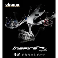 在飛比找蝦皮購物優惠-Okuma 寶熊  Inspira 硬派 淡海水紡車式捲線器