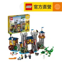 在飛比找蝦皮商城優惠-【LEGO樂高】創意百變系列3合1 31120 中世紀古堡(