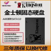 在飛比找Yahoo!奇摩拍賣優惠-移動硬盤Kingston/金士頓 A400 240G 480