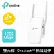 (現貨)TP-Link RE315 AC1200 OneMesh 雙頻無線網路 WiFi訊號延伸器