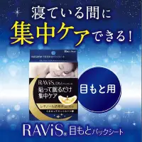 在飛比找Yahoo!奇摩拍賣優惠-日本原裝 RAVIS 森下仁丹 下眼袋眼膜 保濕 局部保養 