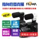【聯合小熊】ROWA 樂華 MIC-109 RW-109 心型 指向性麥克風 550d 5D3 5D2