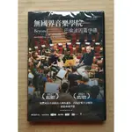 無國界音樂學院─巴倫波因薩伊德DVD，BEYOND THE MUSIC 台灣正版全新110/10/8發行