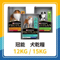 在飛比找蝦皮購物優惠-💖現貨免運🐶冠能 幼犬/成犬 狗飼料 雞肉 羊肉 12KG 