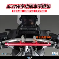 在飛比找蝦皮商城精選優惠-【柏霖】Dimotiv HONDA ADV350  22-2