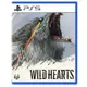 【AS電玩】 PS5 狂野之心 中文版 Wild Hearts