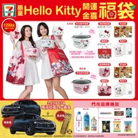 在飛比找蝦皮購物優惠-現貨一組 7-11 1299元福袋 Hello Kitty 